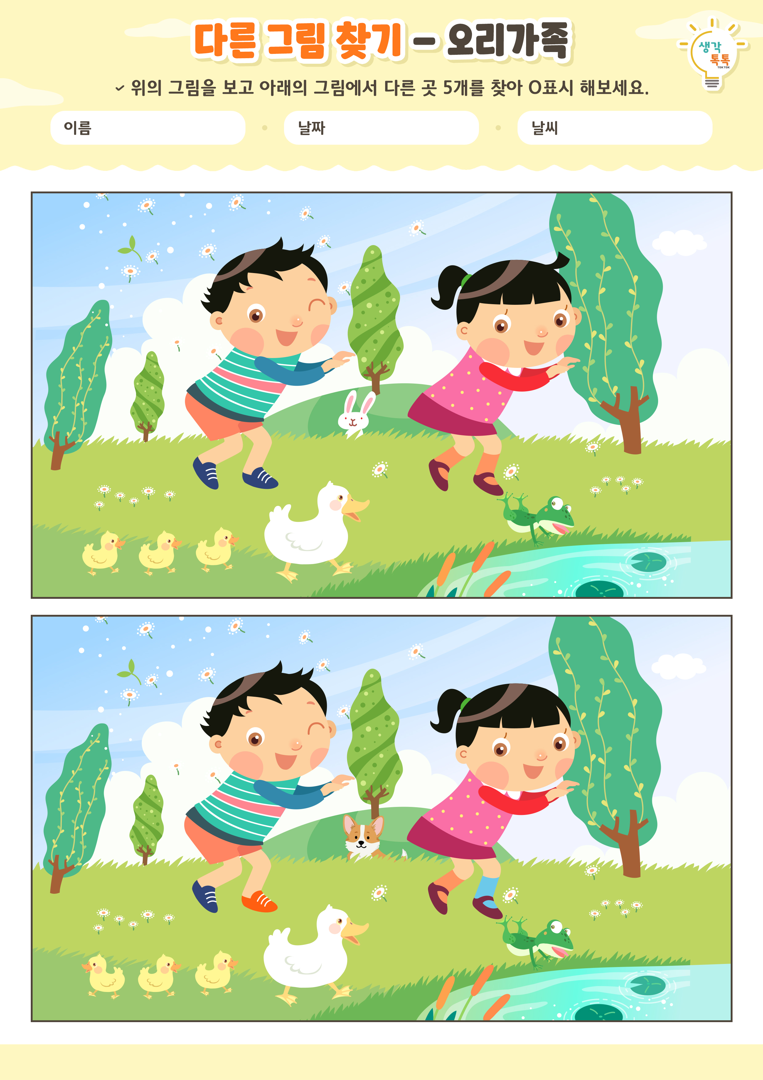 나의 가족 소개하기 활동지